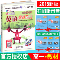 送4本书 2018新版 英语奥林匹克高一英语竞赛教材 扫码听录音 包天仁主编 高一英语竞赛书全国高中英语奥赛复习考试书沈