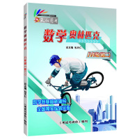 包天仁主编 数学奥林匹克 初二八年级数学竞赛辅导 沈阳出版社初中8年级数学竞赛书全国初中生数学竞赛考试用书