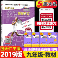 正版2019英语奥林匹克九年级 初三9年级中考复习教辅 扫码听录音 初中英语竞赛教材 全国中学生英语竞赛考试用书包天