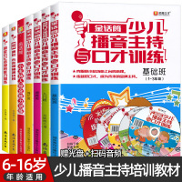正版金话筒少儿播音主持与口才训练完整版全套7本装小明星小主持人实用教程小记者培训演讲写作书籍儿童教材4-14岁培训教材