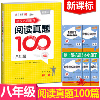 送3本书 2020名校名师推荐初中生语文阅读真题100篇八年级8年级中学语文阅读提升训练初二课外书阅读理解课堂内外名校名