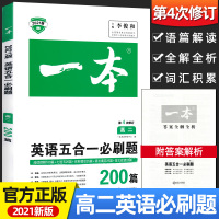 2021新版一本高二英语五合一必刷题阅读理解完形填空七选五语法填空与短文改错200篇高中生高考英语阅读提升训练上下册练习