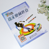 包天仁语文奥林匹克高二年级教材 高中语文能力大赛用书 沈阳出版社全国中学生语文能力竞赛考试培训辅导书