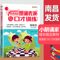 新版灵犀口才 金话筒朗诵表演与口才训练 提高班(10~12岁适用) 少儿演讲与口才培训教材 小学生朗诵表演主持口才训练辅