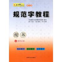 2019新版五品轩书法报 规范字教程 综合训练6 楷书 初高中小学生硬笔书法 规范汉字书写练字教程 钢笔铅笔字帖刘青春