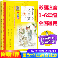 2019新版 小学生必背文言文100篇 黄甫林主编 南方日报出版社一二三四五六年级文言文起步古诗词75首古诗文小升初衔接