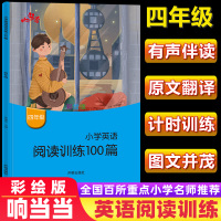 小学英语阅读训练100篇四年级阅读理解训练题 小学生课外书4四年级上下册英语阅读真题测试专项训练辅导培训教材有声伴读原文