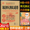 2020秋 非常海淀单元测试AB卷四年级语文上册 部编人教版 小学4四年级上册同步测试卷 基础知识达标测试重点难点过关测