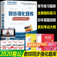 易公教育2020新版江西省中小学教师招聘考试用书教育综合基础知识同步强化题库教育综合知识章节练习题易公教育江西教师招聘2