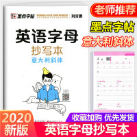 2020墨点字帖英语字母抄写本意大利斜体小学生3-6年级英文字母单词本小学英语本四线三格本英语抄写纸英语练字英语临摹描红