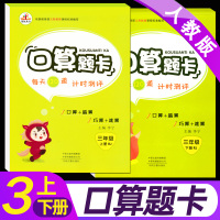 2020新版 三年级上下册口算题卡人教版数学口算天天练每天120道练习题加减乘除混合运算练习册同步训练数学思维训练练习册