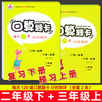 二年级下册口算题卡+三年级上册数学口算天天练每天120道速算小学版练习题加减乘除混合运算练习册同步训练人教二升三暑假练习
