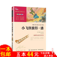 [5本44元]小飞侠彼得·潘 无障碍阅读彩插励志版 语文新课标阅读丛书中小学生课外 青少年中小学生课外书三四五六年级阅读