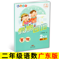 2020春 快乐宝贝假期园地寒假作业二年级语文数学合订本通用版含参考答案新世纪出版社小学2年级寒假作业本寒假练习册