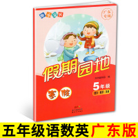 2020春 快乐宝贝假期园地寒假作业五年级语文数学英语合订本通用版含参考答案新世纪出版社小学5年级寒假作业本寒假练习册