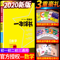 2020正版星推荐一本涂书初中数学 初一二三会考人教版辅导书中考知识点复习资料教辅书 学霸手写笔记状元大全