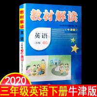 2020新版 教材解读三年级下册英语书(三年级起点) 牛津版 深圳专用 小学英语3年级下册课本教材同步讲解讲练教辅资料辅