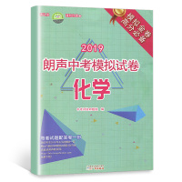 2020新版 朗声中考模拟试卷化学8套中考模拟试卷 中考评估命题组编 初中化学模拟试卷金卷高分冲刺模拟试题 广州出版社