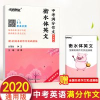 2020新版 衡水体英文字帖中考满分作文手写印刷体衡水中学英语字帖 七八九年级 初一初二初三字帖中考英语词汇短语作文字体