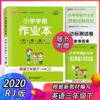 2020新版小学学霸作业本三年级英语下册人教版同步课本教材随堂测天天练