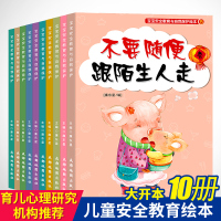 不要随便摸我安全教育女孩幼儿园亲子阅读自我保护意识绘本全套3到6岁书籍读物宝宝睡前故事会早教性教育启蒙书本图书2一4-5