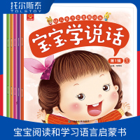 宝宝学说话第一辑启蒙书 早教书全套5册 幼儿书籍0-3岁宝宝语言开发 启蒙认知1-2-3周岁儿童绘本图书翻翻看幼儿园故事