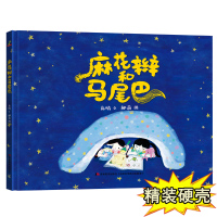 新款精装绘本硬壳 麻花辫和马尾巴 幼儿园大班中班小班 0-3-6岁 故事儿童绘本 幼儿宝宝绘本 早教启蒙绘本 让孩子走出