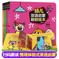 幼儿双语启蒙翻翻绘本第二辑套装全4册0-1-2-3岁宝宝儿童早教认知3d立体书本情景体验学习语言英语有声遨游猫机关大班教