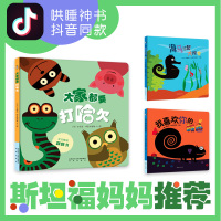 儿童绘本套装 我喜欢你的颜色海马爸爸大搜索大家都要打哈欠共3册精装暖绘本幼儿绘本儿童早教启蒙4-6岁绘本岁宝宝睡前故事书