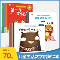 [组合装]麒麟《狐狸狐狸多少钱》数学真好玩+麒麟《约翰的第一笔收入》+小果树儿童财商启蒙教育绘本