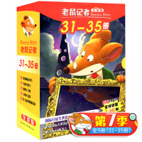 正版送主题笔记本老鼠记者全套5册老鼠记者31-35册中小学生课外阅读书儿童书籍7-9-12周岁漫画图书曹文轩倾情推荐二十