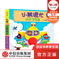 [0-3岁]小熊很忙系列 小小飞行员 中英双语 本吉戴维斯著