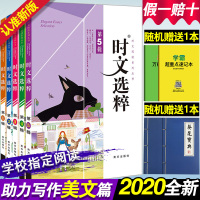 2020新版时文选粹正版 南方出版社 王玉强精华版 初中高中中考高考作文素材 优秀作文满分作文中学生课外阅读书籍 智慧