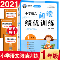 2021新版老蔡帮小学语文阅读绩优训练一年级小学生课外阅读书籍阶梯阅读一年级语文阅读理解专项训练题小学语文考点阅读辅导练