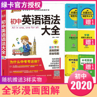 2020pass绿卡图书初中英语语法大全初一初二初三七年级八九年级中考复习资料辅导书知识清单中学语法全解词汇单词专练全练