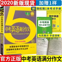 2020版初中生英语高分作文中学生同步作文书初中版初一初二初三七年级八九年级中考满分优秀写作获奖素材范本精选辅导大全模板