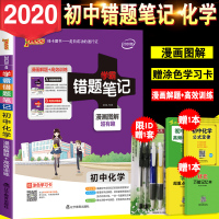 加赠3样 2020pass绿卡图书 学霸错题笔记 初中化学 提分状元手写学霸笔记初中化学学霸笔记 初三九年级教辅导书中考