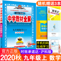 2020秋新版中学教材全解九年级数学上册沪科版中学教材全解9年级上册数学上海科技版教材全解初三3上册数学全解初中数学辅导