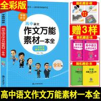 pass绿卡图书2020高中语文作文超级万能素材高考作文书满分大全热点素材 作文素材高考版高一二三议论文热点时事记叙作文