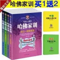 买1送2 写给儿童的哈佛家训全集4册 初高中大学生青少年课外阅读教育孩子正能量书籍书 哈佛家训青春励志读物 哈佛家训