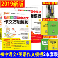 pass绿卡2020版图解漫画 初中英语作文万能模板 初中语文作文万能模板 初中生万能素材 中考满分作文 中考优秀作文范