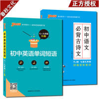 新版绿卡图书初中语文必背古诗文 图书速记初中英语单词短语 七八九789年级 人教版 涵盖初中三年词汇和古诗文 中考复习资