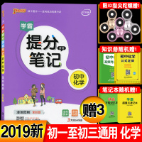 [加赠3样] Pass绿卡图书2020学霸提分漫画笔记初中化学 初一二三七年级八九年级教辅导辅导书 中考化学状元提分笔记