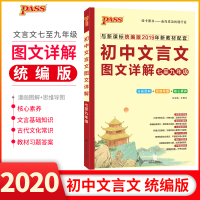 初中文言文图文详解 人教通用版 文言文全解大全一本通书籍初中生语文辅导资料文言文阅读训练完全解读 初一初三7-9年级教辅