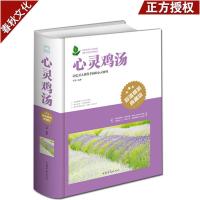 心灵鸡汤书籍青春励志 心态宽容尊重亲情爱情友谊善良感恩幸福做人事挫折 心灵鸡汤书 成功心理学小说 青春励志书籍 三联