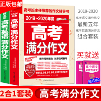 2020-2020年高考语文满分作文+五年高考英语满分作文 高考英语作文万能模板高分范文 高中生英语作文大全范文范本 高