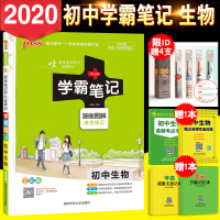 2020新版pass绿卡图书正版 初中学霸笔记初中生物 提分状元手写笔记初中生物 初一二三七八九年级教辅导书中考总复习资