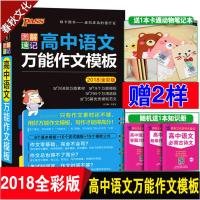 2019全彩版 PASS绿卡图书 图解速记 高中语文万能作文模板 高考满分作文精选范文高考语文作文 高中作文素材 高中作