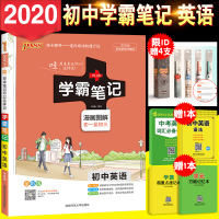 2020新版 PASS绿卡图书 学霸笔记 初中英语 初中学霸笔记 初一初二初三七八九年级中考总复习资料 中考辅导资料书