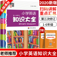 2020版小学英语知识大全小学英语教辅小升初英语知识点大全小学英语同步辅导英语知识手册同步练习测试题训练小学生知识点复习